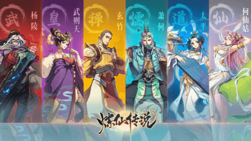 炼仙传说5
