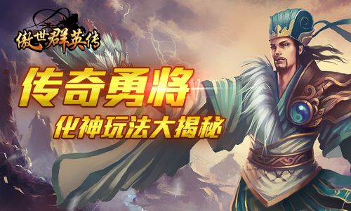 傲世群英传