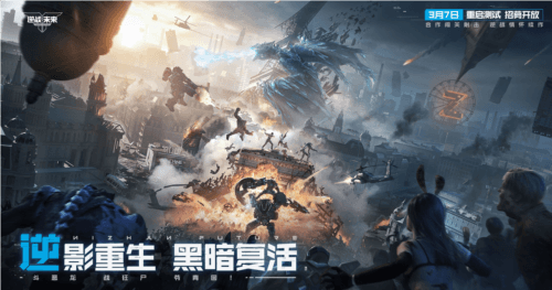 逆战:未来3