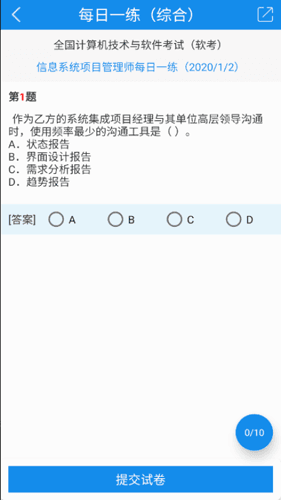 信管网APP1