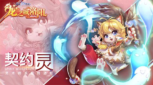 仙境传说RO:守护永恒的爱