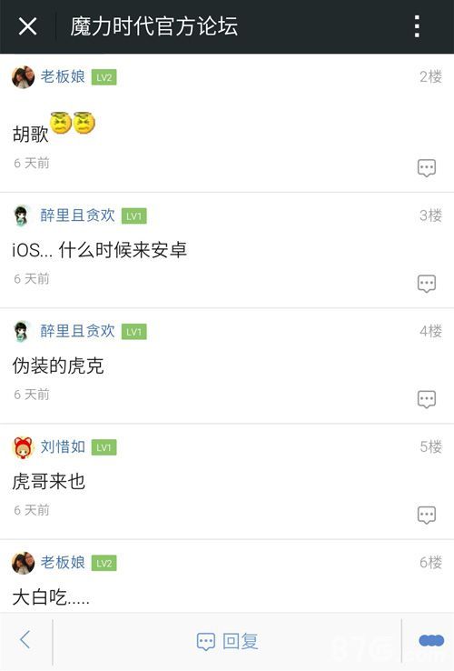 魔力时代玩家留言