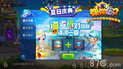 弹弹岛2