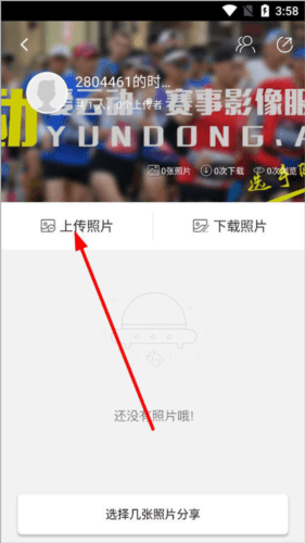 爱云动app官方图片13