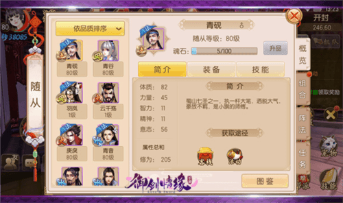 御剑情缘腾讯版
