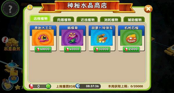 怎么获得植物配图5