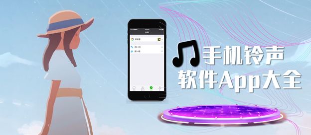 手机铃声软件大全