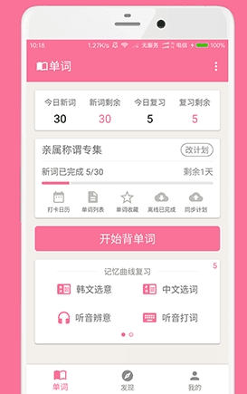 卡卡韩语app22