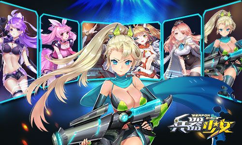 兵器少女