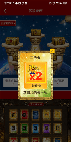好运盘app藏宝库卡片介绍8