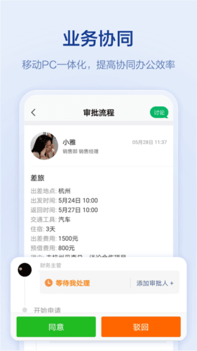口袋助理软件图片13