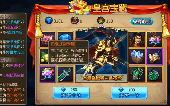 武将技能介绍配图3