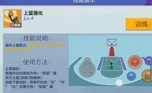 热血街篮得分后卫技能搭配