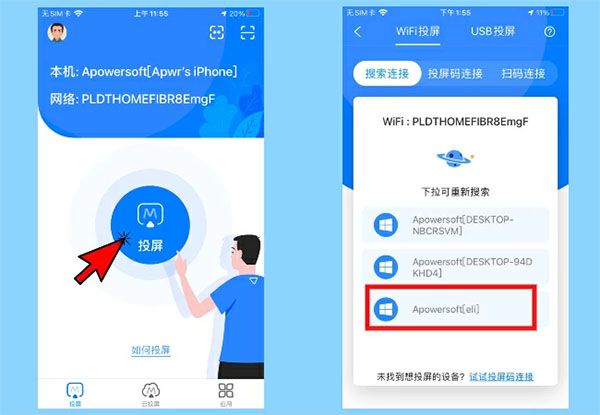 傲软投屏电视版使用方法配图1