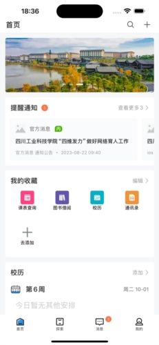 智慧川工科app5