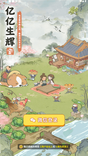 亿亿生辉赚钱小游戏宣传图