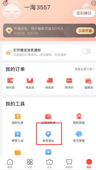 每日一淘怎么用软件改地址步骤1
