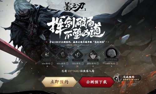 《影之刃3》公测预下载今日开启!先人一步,驰骋影境 《影之刃3》公测预下载今日开启!先人一步,驰骋影境