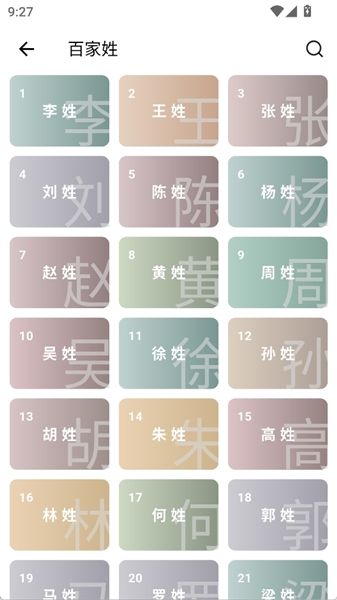如何查询姓氏百科知识配图3