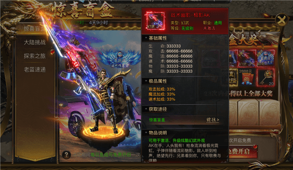 烈焰觉醒0.1折版本宣传图