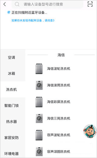 海信爱家怎么添加设备