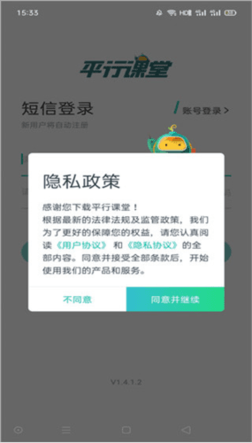 平行课堂app2