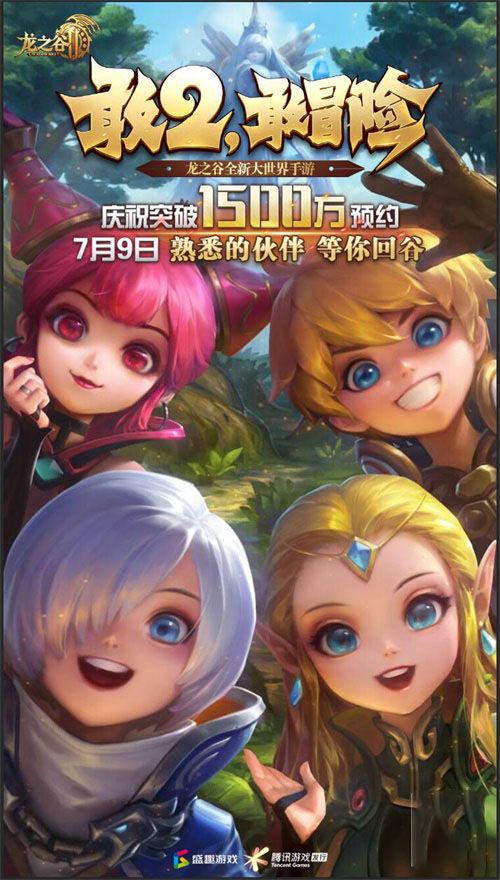 《龙之谷2》预约突破1500万!继周深之后公布又一神秘嘉宾 《龙之谷2》预约突破1500万!继周深之后公布又一神秘嘉宾