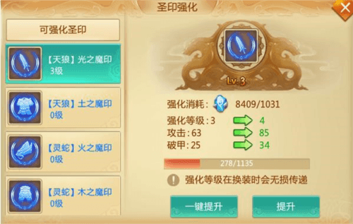 青云诀五行圣印系统介绍2