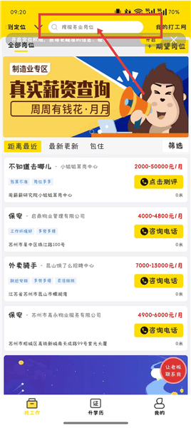 怎么搜索配图2