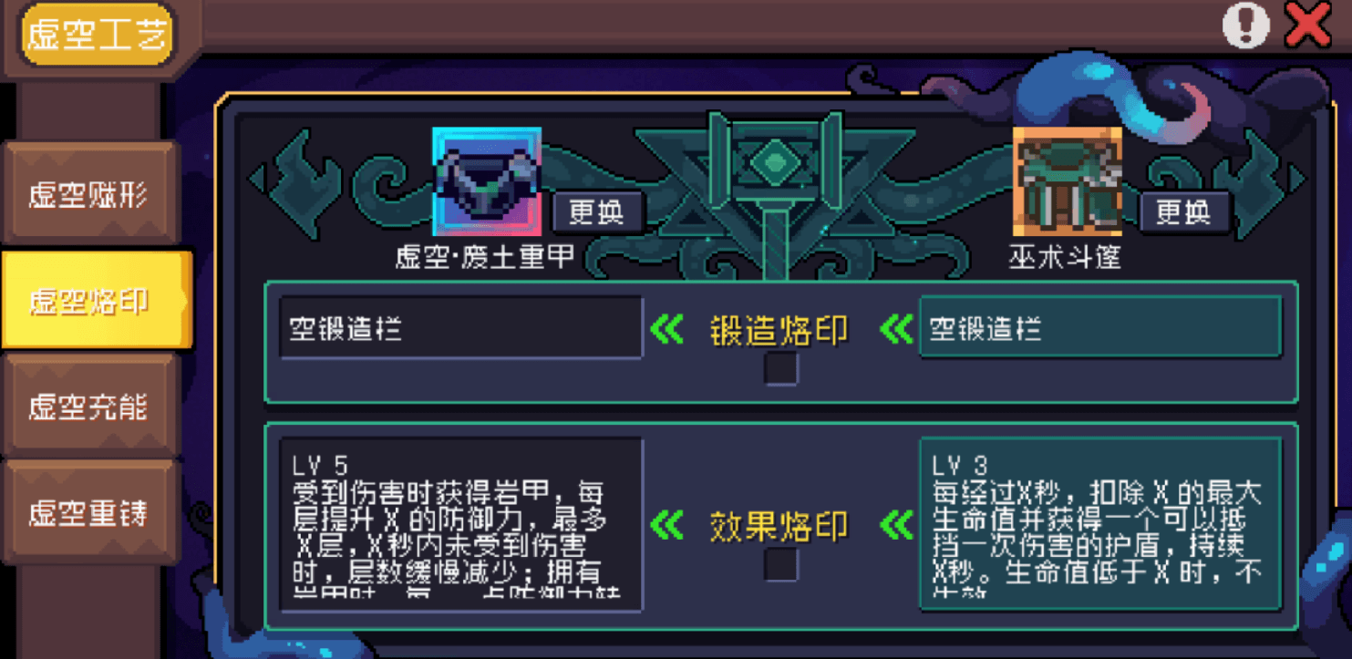 元气骑士前传虚空工艺和转换怎么玩 元气骑士前传虚空工艺和转换怎么玩