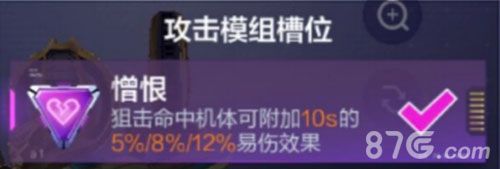 机动都市阿尔法审判之眼模组搭配推荐2