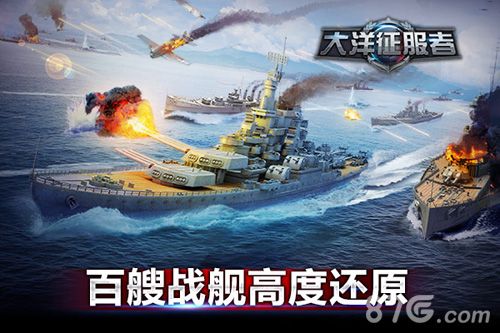 大洋征服者高度还原百艘战舰模型