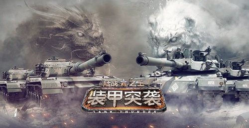 陆战之王宣传图
