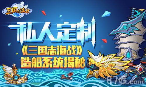 三国志海战宣传图