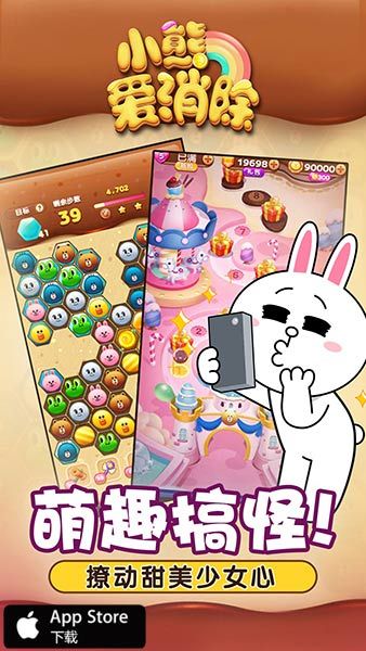 小熊爱消除宣传图4