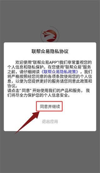 联帮众易使用教程配图1