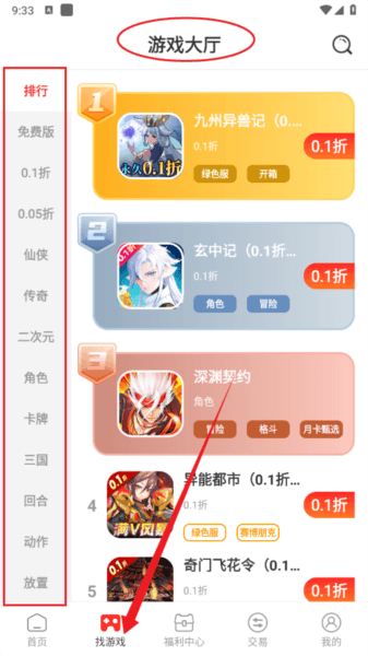 零元游戏盒子助手 零元手游app图片5