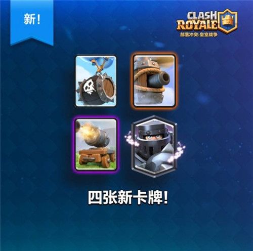 4张全新卡牌