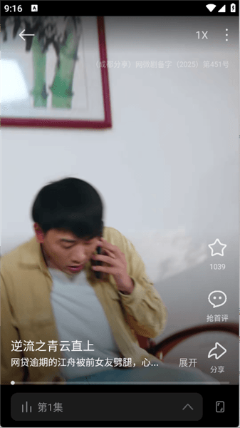 怎么看短剧配图4