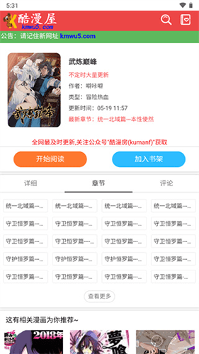 酷漫屋app官方版2023软件特色