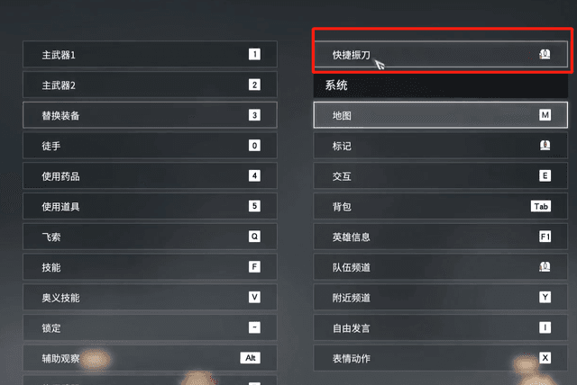 永劫无间怎么开启左右键振刀 永劫无间怎么开启左右键振刀