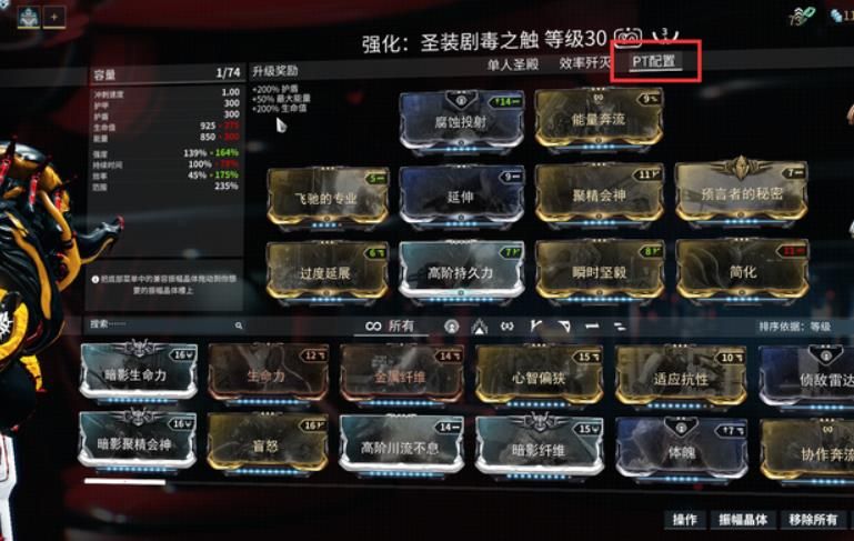星际战甲剧毒之触怎么玩 星际战甲剧毒之触怎么玩