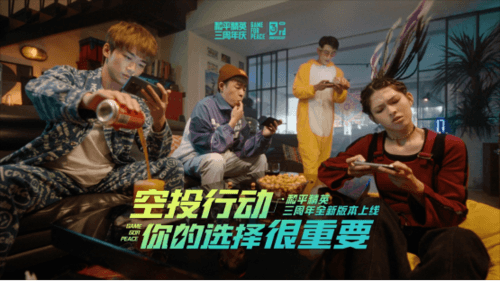 和平精英2