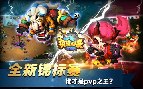 英雄归来7