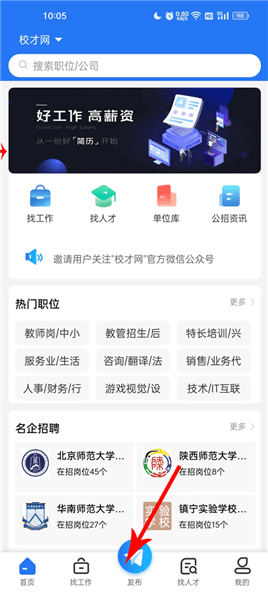 高校人才网使用教程配图1