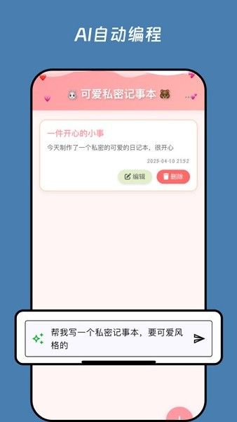 无思微程序app宣传图