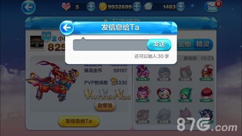天天酷跑好友聊天功能