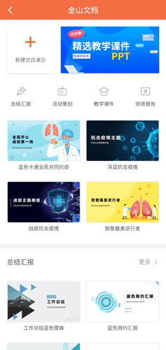金山文档app11