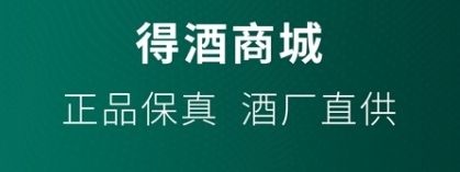 得酒软件宣传图