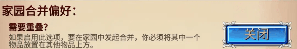 家园合并偏好设置配图1